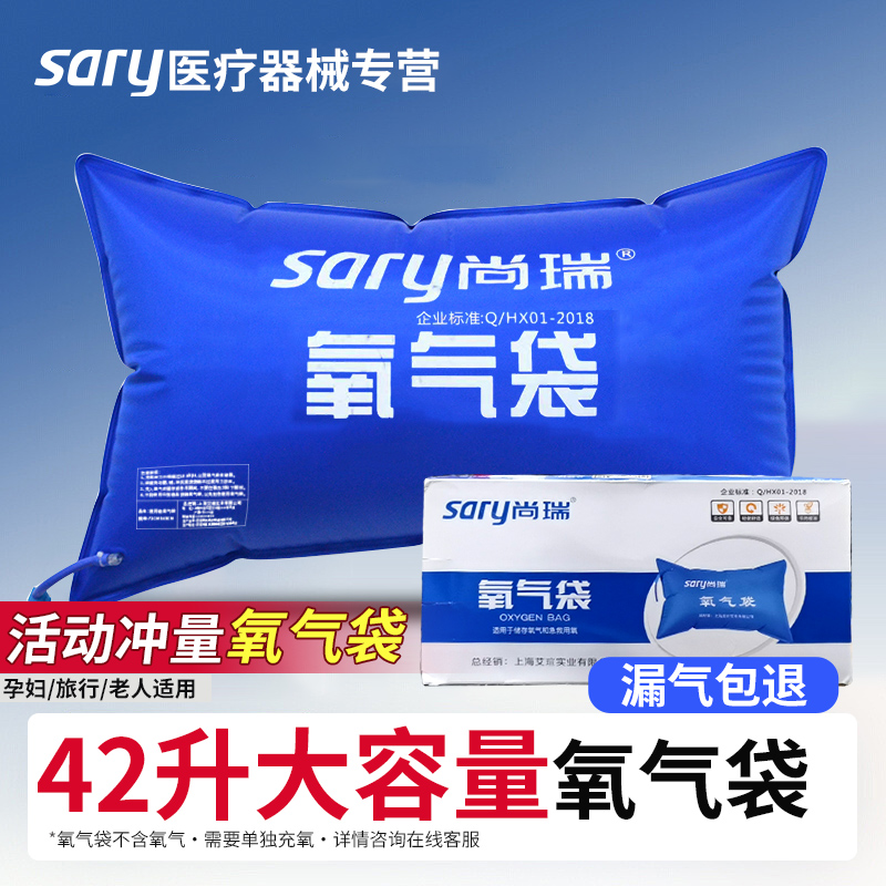 德国品牌尚瑞氧气袋家用42L便携式高原孕妇吸氧器老人医用储氧包