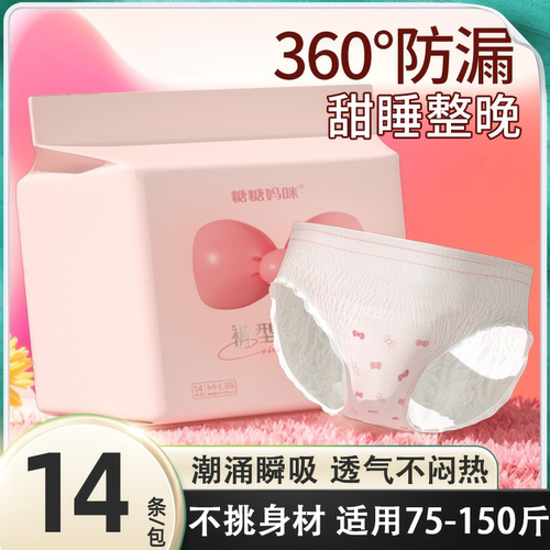 14条安睡裤夜安心裤防侧漏