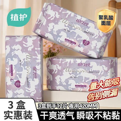 植护卫生巾医护级姨妈巾日夜用官方旗舰正品透气超薄少女学生护垫