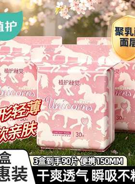 植护护垫卫生巾去异味止痒抑菌杀菌超薄透气官方正品姨妈巾150mm