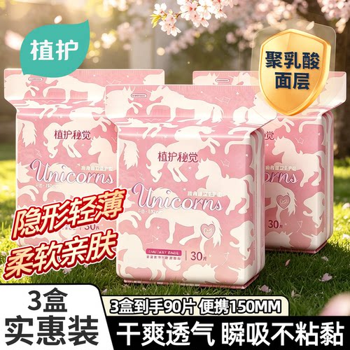 植护护垫卫生巾去异味止痒抑菌杀菌超薄透气官方正品姨妈巾150mm