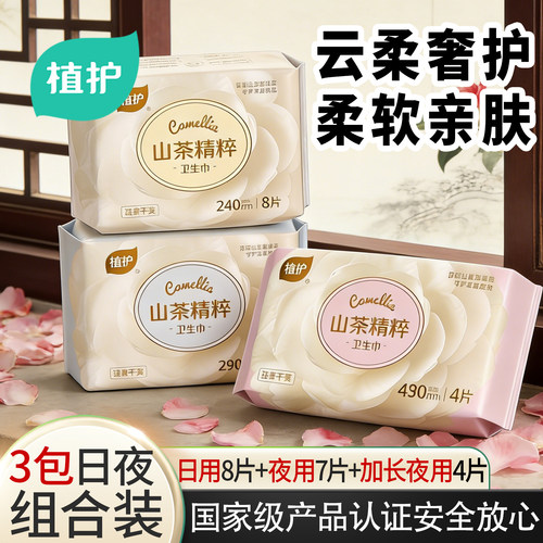 植护山茶净味防侧漏早安卫生巾