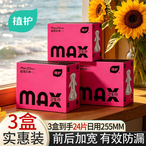 植护私处护理亲肤轻薄透气姨妈巾
