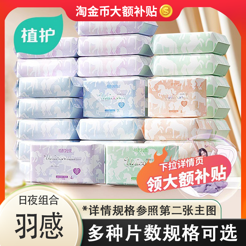 植护卫生巾医护级官方旗舰店正品日用夜用超薄透气学生姨妈巾护垫