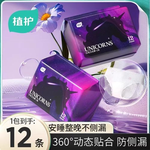 植护安睡裤防漏官方旗舰店正品
