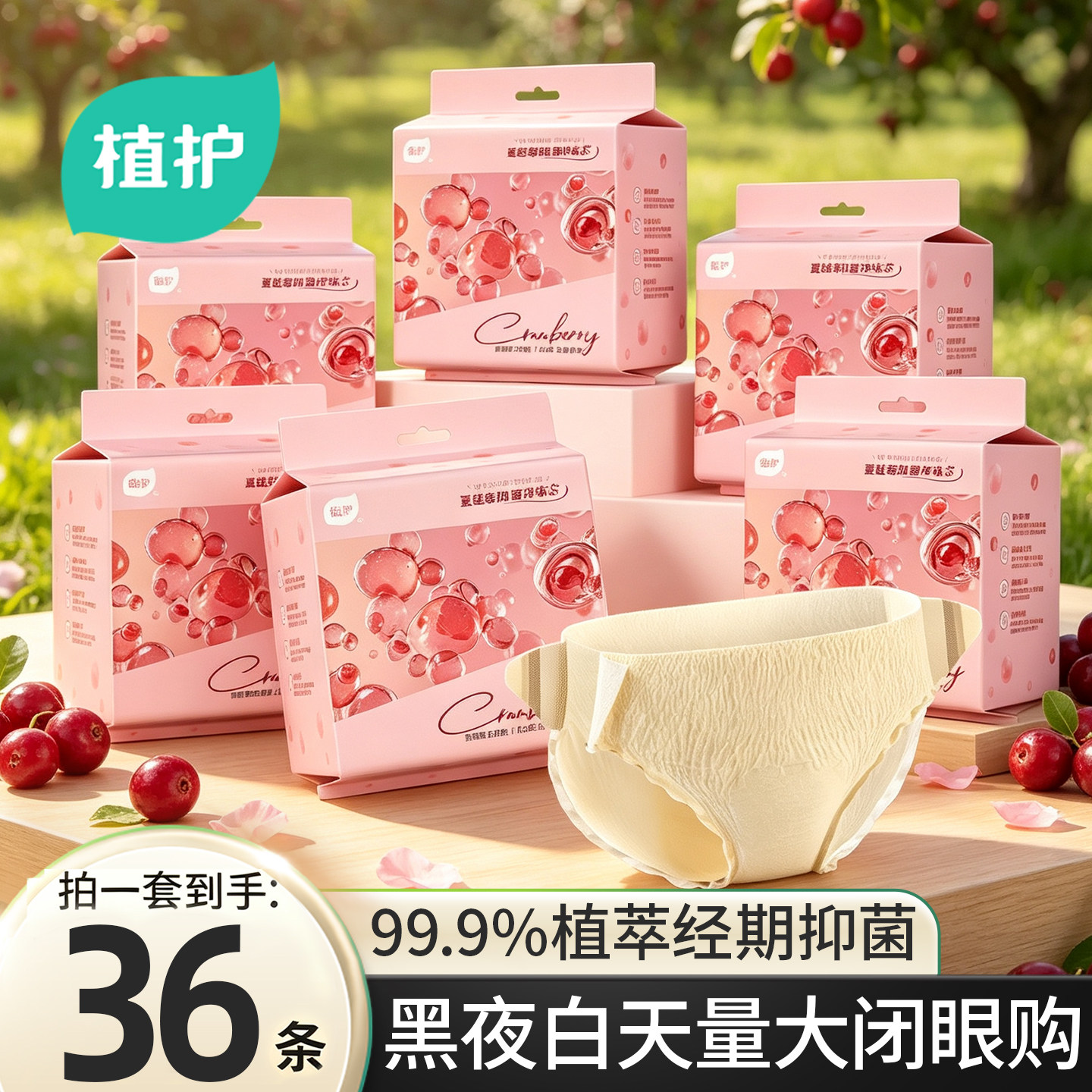 植护蔓越莓早安睡裤经期用防漏魔术贴免脱少女学生安心卫生拉拉裤