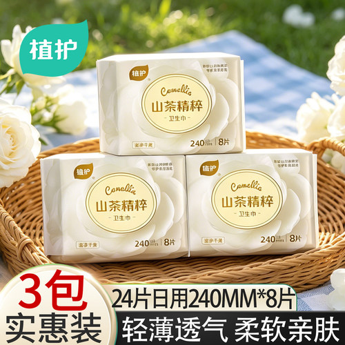 【3包日用】弱酸面层轻薄卫生巾