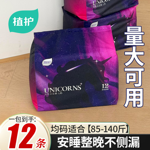 植护实惠装12条生理期卫生裤