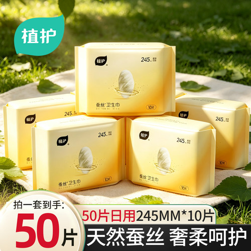 植护蚕丝超薄透气日夜用卫生巾