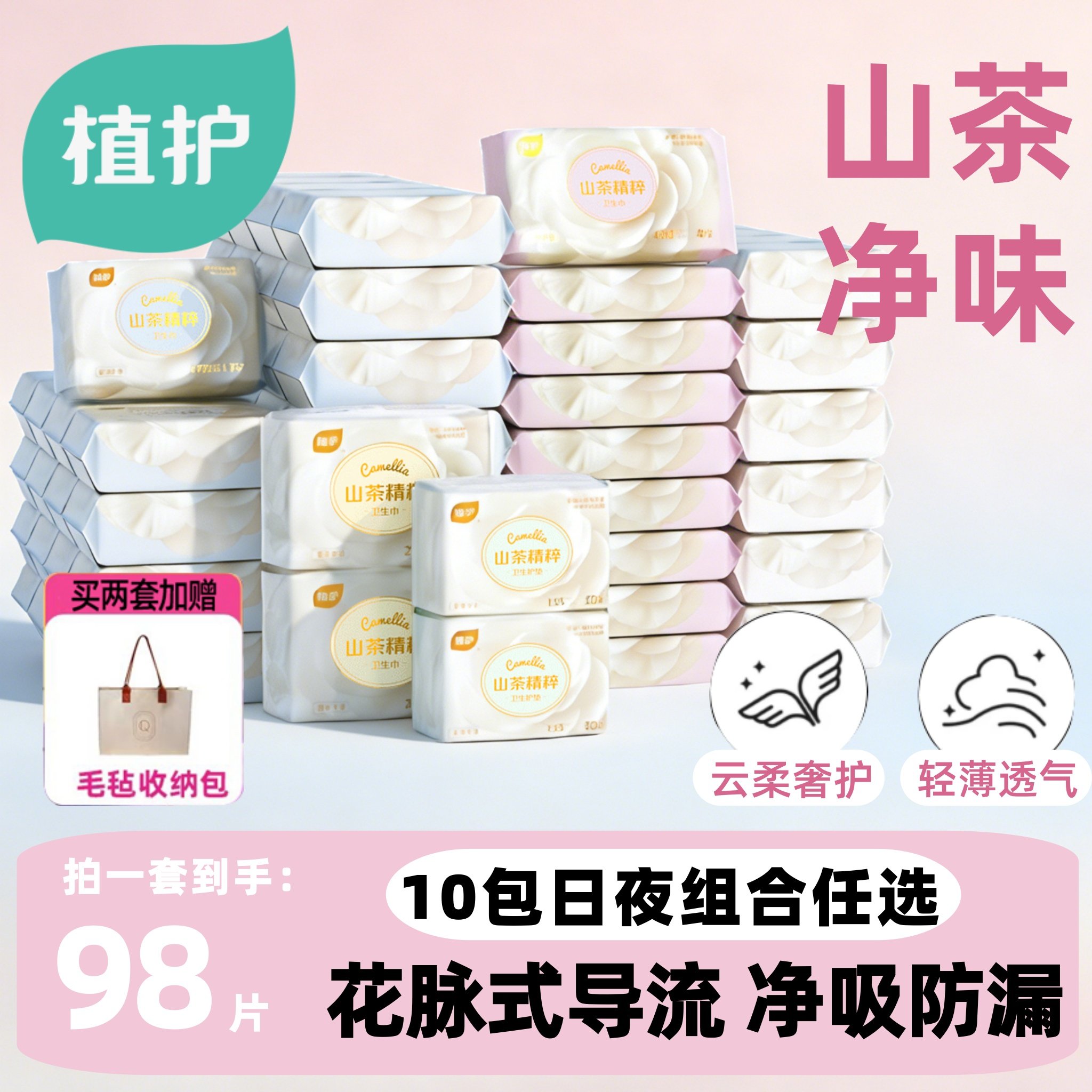 植护山茶精粹卫生巾日夜组合装