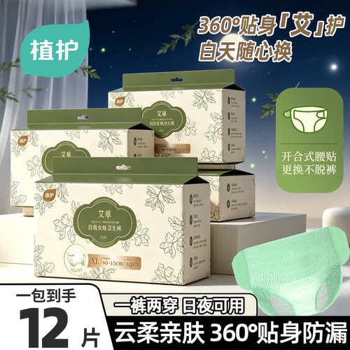 植护安睡裤艾草芯防漏开合腰贴经期安心日夜用轻薄早安大码拉拉裤