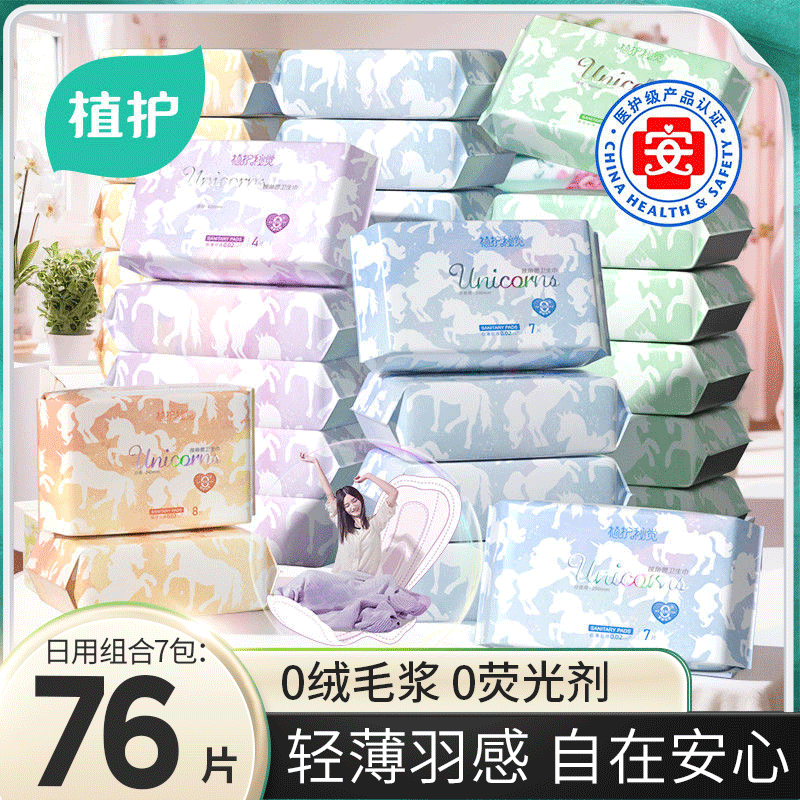 植护秘觉卫生巾国货官方正品超薄
