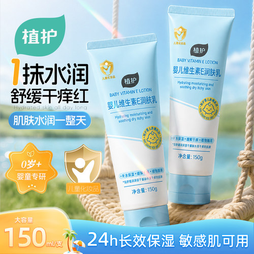 植护宝宝专用维E保湿擦脸润肤乳