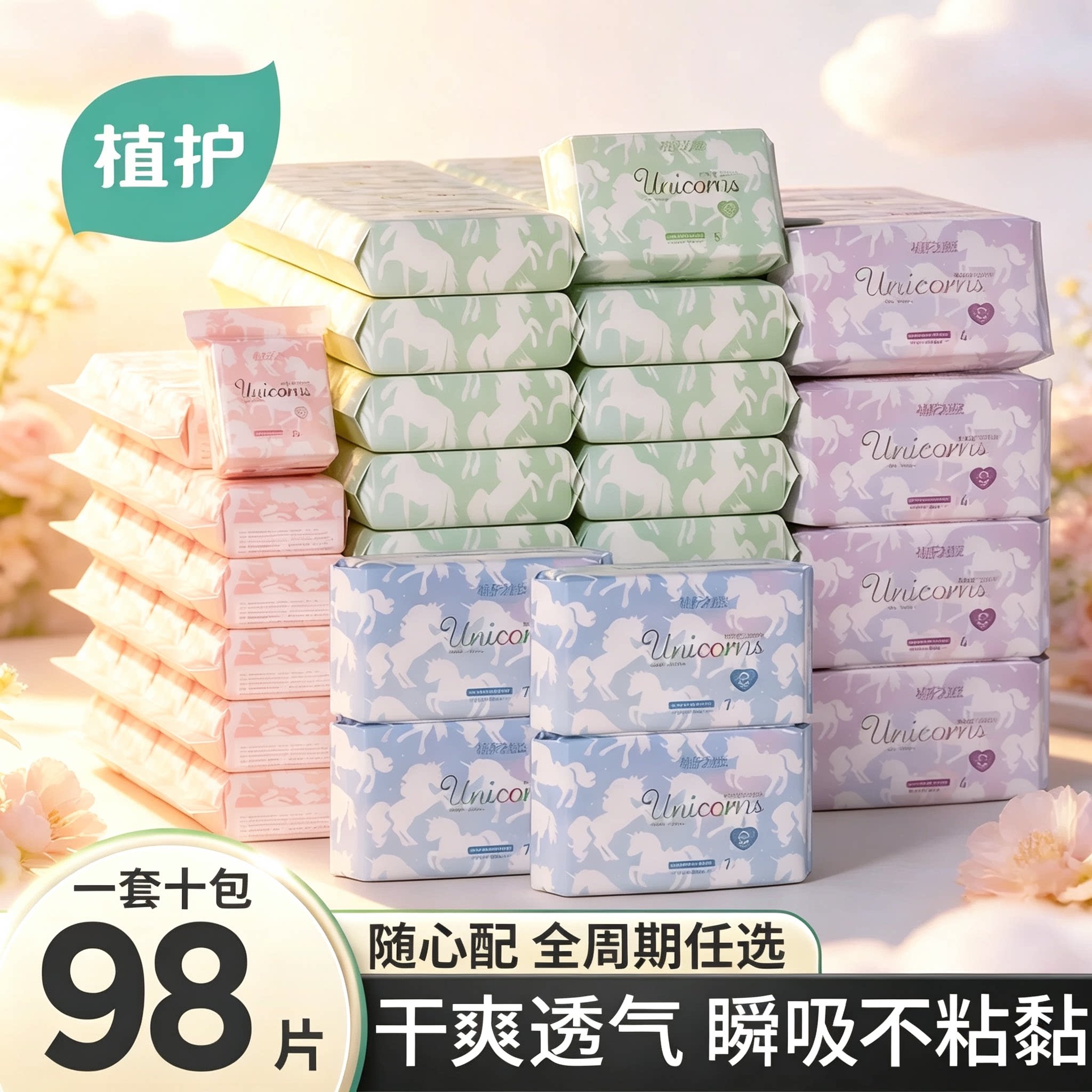 植护卫生巾官方旗舰正品多规格姨妈巾日夜用超薄透气少女学生护垫