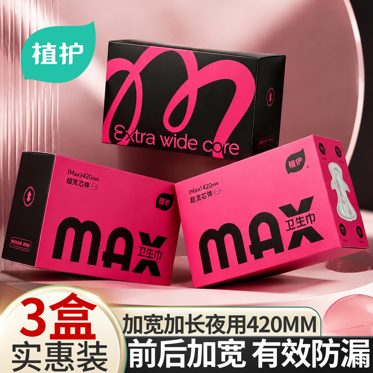 植护棉条卫生巾大宽芯官方旗舰店正品日夜用超薄加宽防漏姨妈巾女
