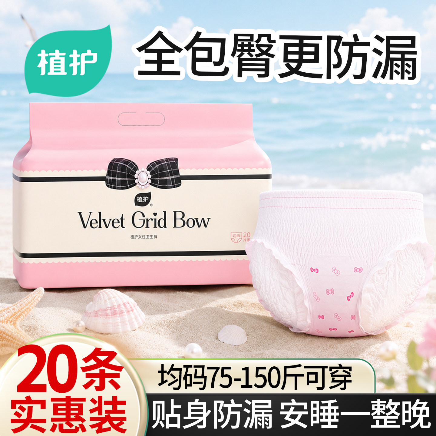 植护安睡裤夜用安心拉拉裤女经期用防漏官方旗舰店正品护垫卫生巾