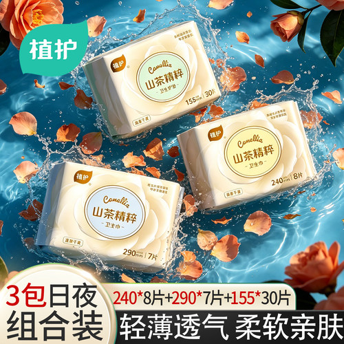 植护山茶净味透气吸水卫生巾