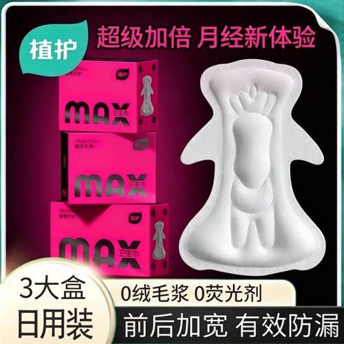 植护MAX卫生巾大宽芯一吸到底