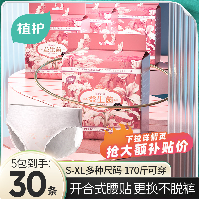 植护安睡裤魔术贴女经期专用防侧漏大码姨妈卫生巾官方旗舰店正品图片