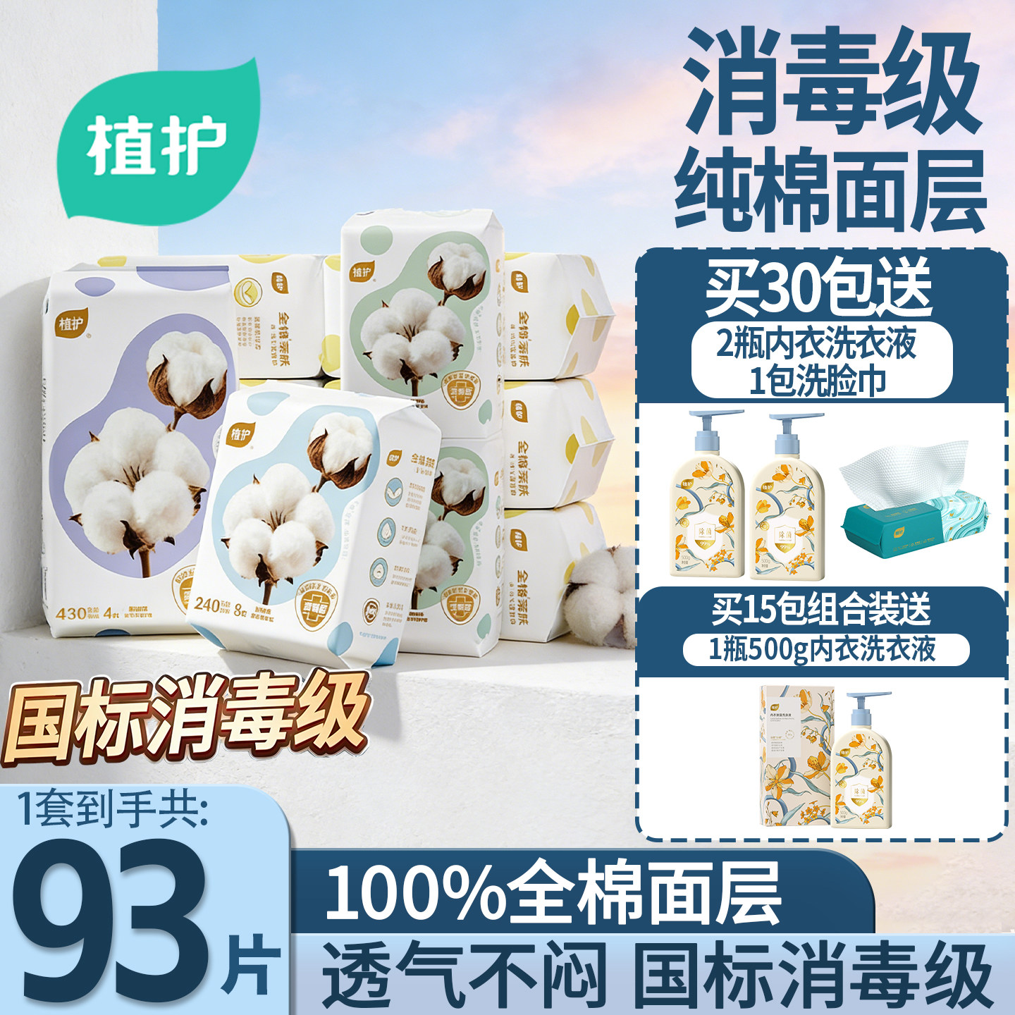 植护纯棉透气卫生巾亲肤消毒级官方旗舰店正品日夜用女护垫姨妈巾
