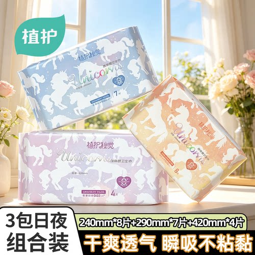 植护卫生巾医护级姨妈巾日夜用官方旗舰正品透气超薄少女学生护垫