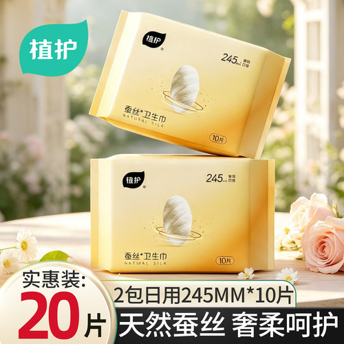 植护尝鲜装轻薄透气蚕丝卫生巾
