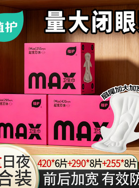 植护MAX加宽量大不漏吸水卫生巾