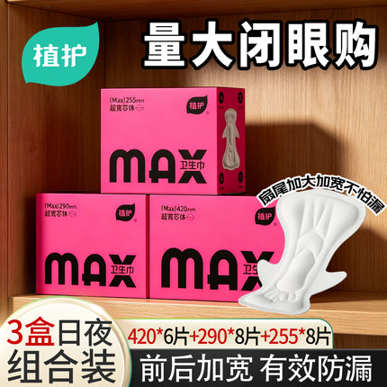 植护吸水卫生巾加宽防侧漏官方旗舰店日夜用女透气轻薄护垫姨妈巾
