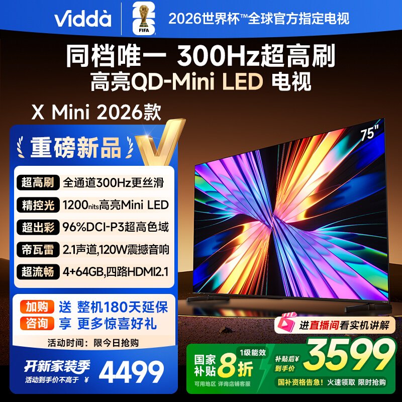 Vidda X Mini 2026款75英寸海信电视 QD-Mini LED电视机以旧换新