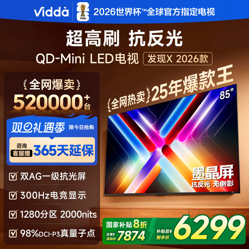 Vidda发现X 2026款85英寸电视 墨晶屏QD-MiniLED电视机85VX5Q