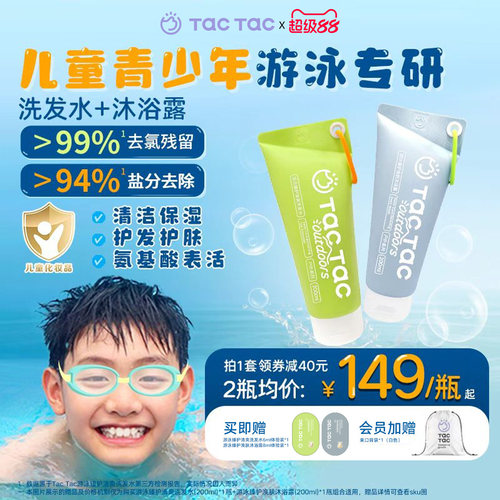 TacTac游泳专研洗发水沐浴露