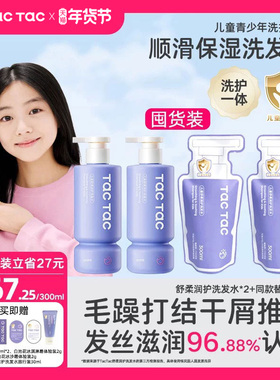 TacTac儿童柔顺保湿洗发水改善毛躁氨基酸洗发水洗护一体青少年