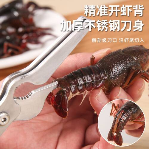 小龙虾厨房剪刀虾壳虾背去虾线专用剪具家用开虾剥虾尾不锈钢剪子