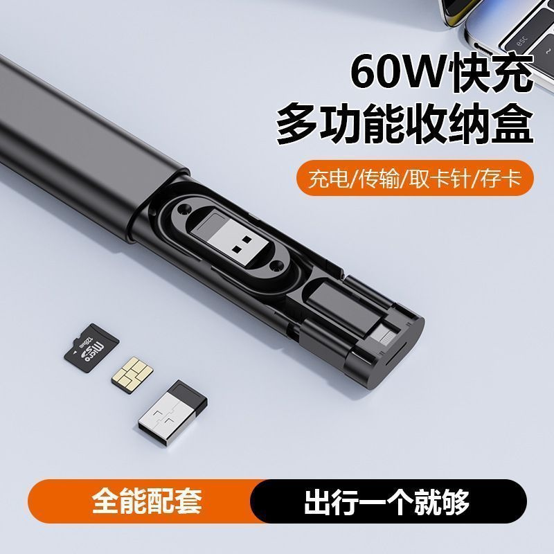 60快充三合一五合一多功能数据线收纳盒转换头手机转接头充电便携图片
