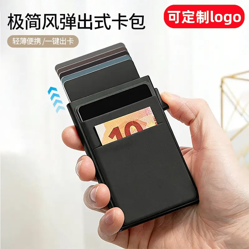 高档侧推卡盒防消磁自动弹出式卡包卡套屏蔽RFID防盗刷银行卡夹