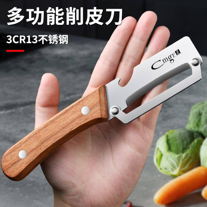 新款多功能木柄削皮刀剥皮神器家用去皮器多功能剥皮器去皮开瓶器
