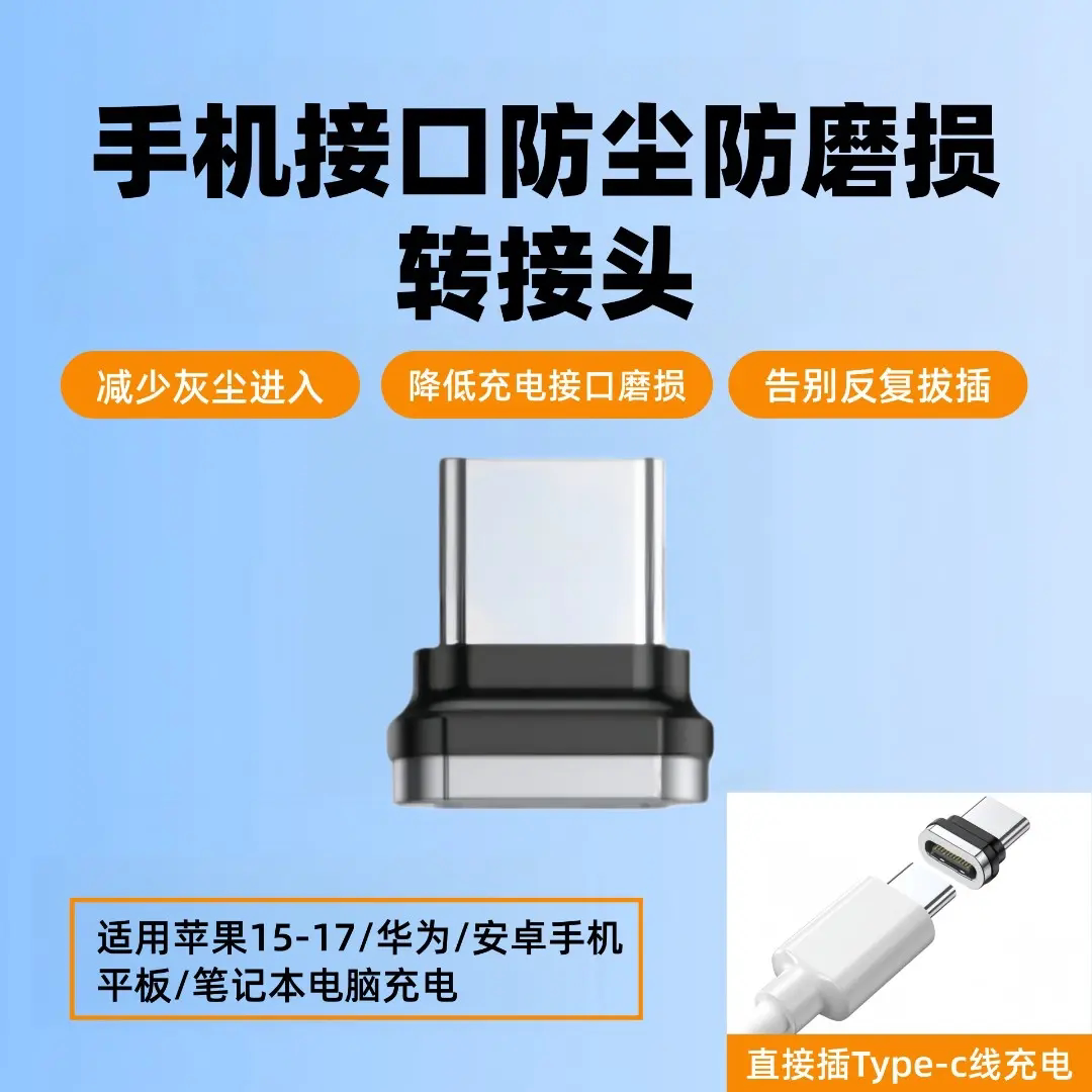 防尘塞兼转接头一插即用支持手机平板笔记本耳机车载充电口保护器