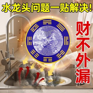 青龙贴水龙头大吉贴厨房青龙牌八卦解决水龙头对靠窗户灶台生财贴