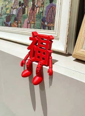 2026新年立体福字摆件可爱创意客厅桌面装饰春节氛围布置拍照道具