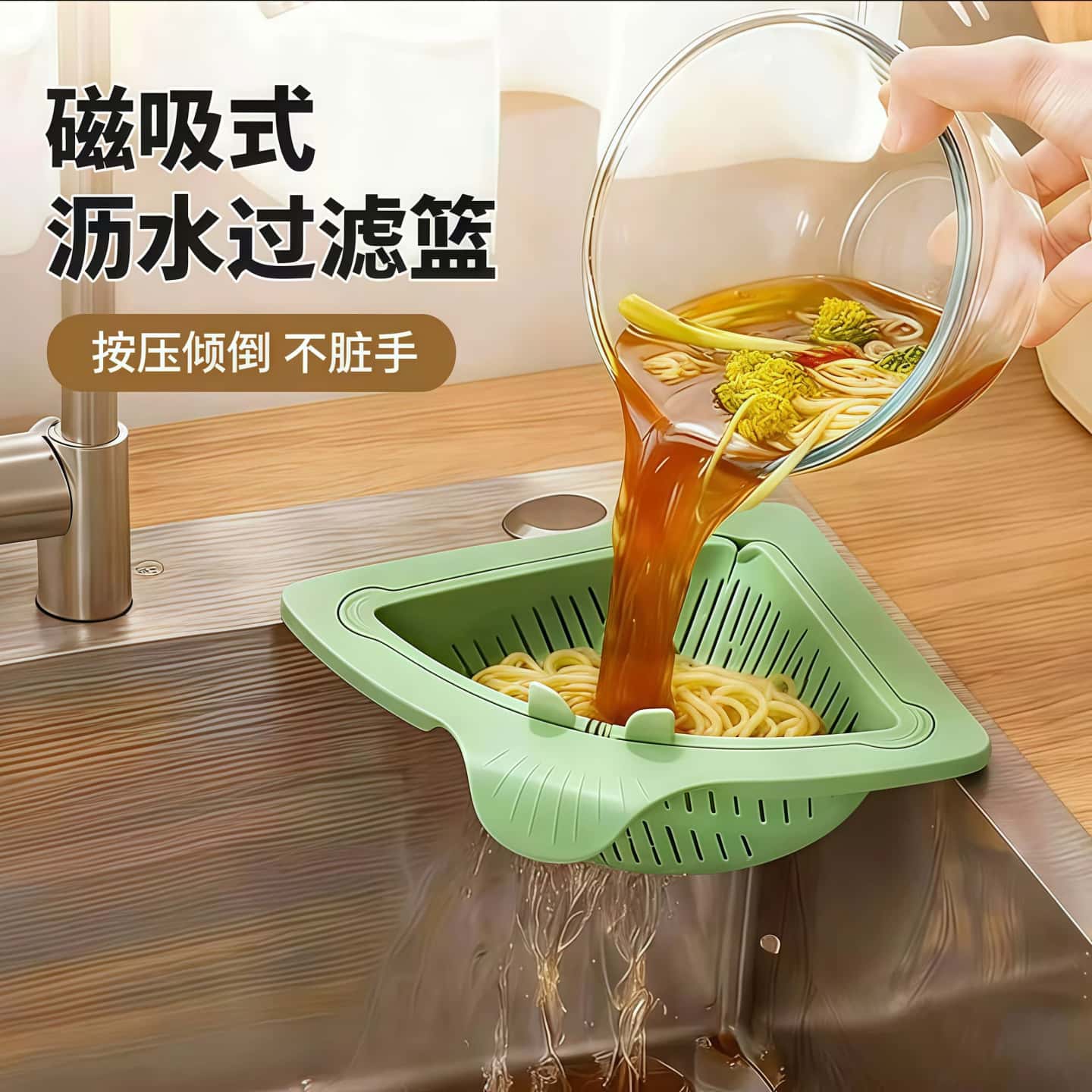 磁吸水槽过滤网篮厨房沥水篮