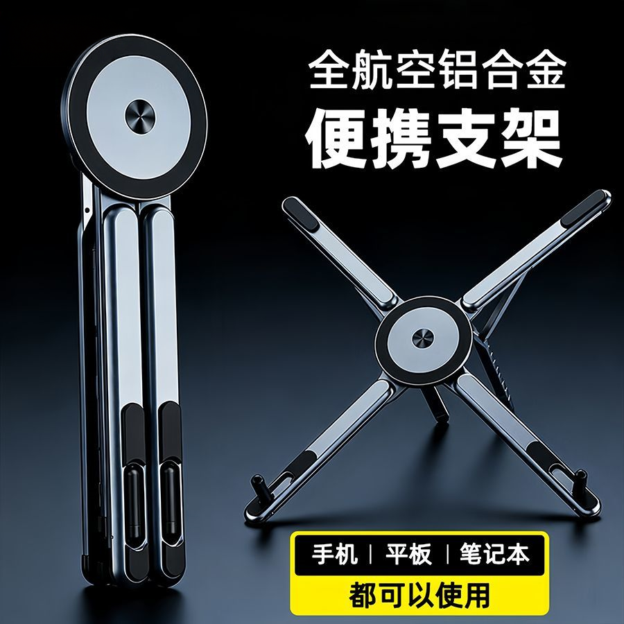 多功能铝合金笔记本便携支架电脑手机多合一支架通用升降支撑架PD