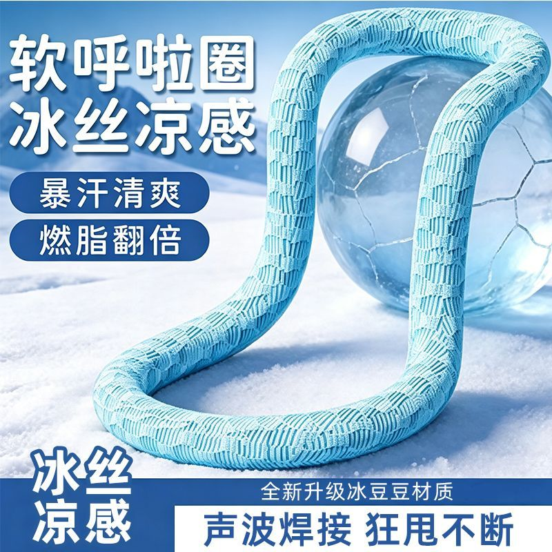 夏季新款冰丝透气呼啦圈无声静音普拉提成人摇摇圈瘦腰大肚子减肥