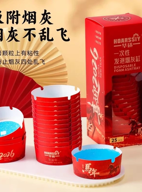 春节喜庆一次性烟灰缸自带灭烟沙加厚加硬家用酒店专用红色节日