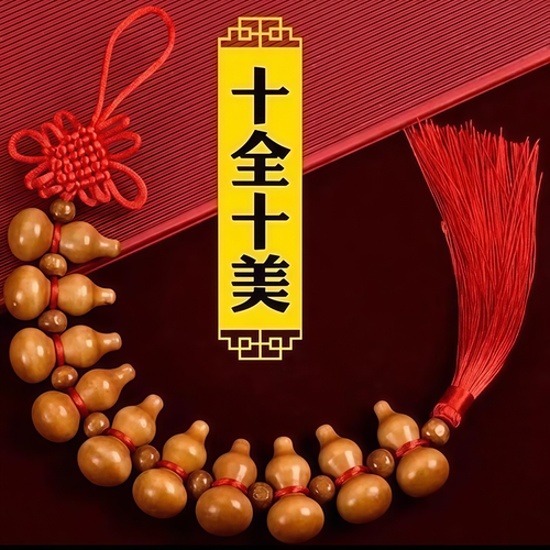 桃木葫芦挂件十福中国结十全十美摆件五福临门吉祥门对门家居挂饰