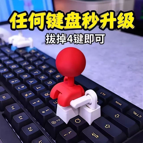 3D打印摇杆键帽游戏手柄遥感键盘摇杆街头霸王拳皇方向键WASD创意