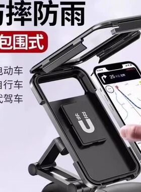 电动车防雨手机全包支撑架防水包导航手机支架外卖骑行户外摩托车