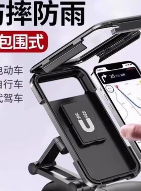 电动车防雨手机全包支撑架
