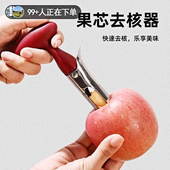 水果抽芯器不锈钢水果梨子去核刀苹果取芯器山楂切果抽芯器分离器