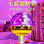 2026新款 七彩旋转灯家用蹦迪跳舞KTV氛围灯创意水晶旋转球魔球灯