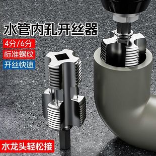 ppr管攻丝器板牙4 水管套丝器水管内孔开丝器电钻款 6分内外开丝器
